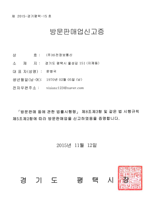 Certificate of report for door-to-door sales business